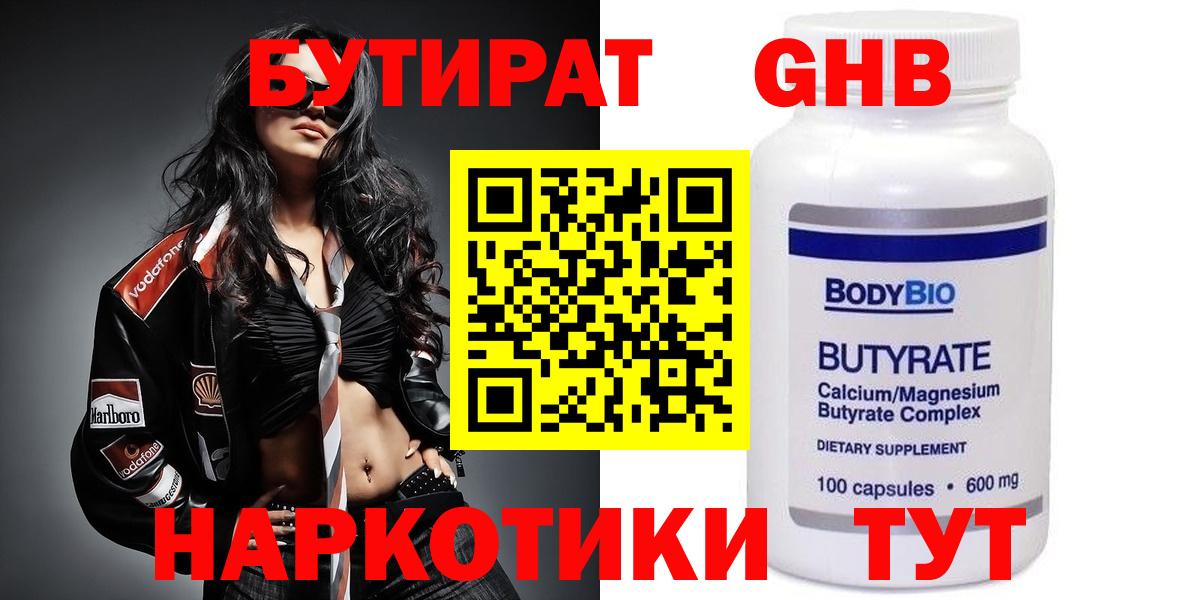 Бутират  Вход с VPN  Полевской  БУТИРАТ 1.4BDO 