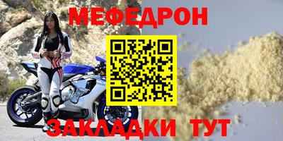 меф Северобайкальск