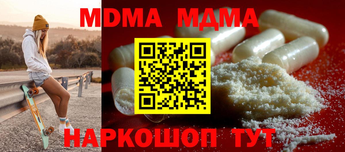МДМА молли  Вход с VPN  МДМА Molly  Полевской 